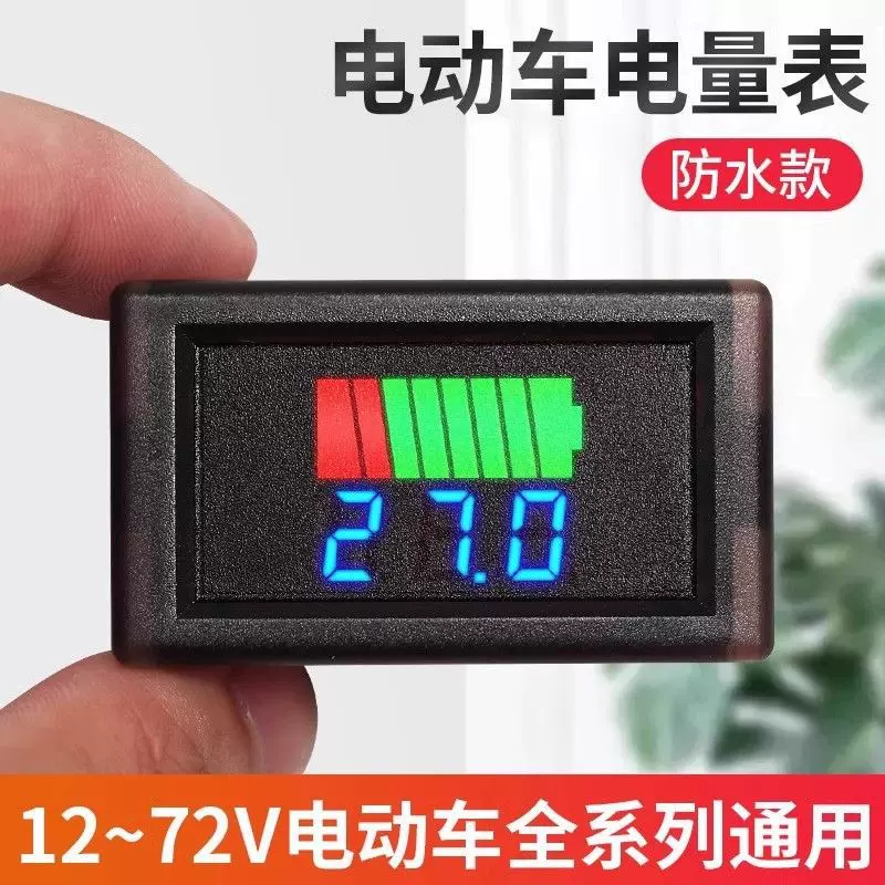 防水款电动车电量显示器电瓶蓄电池数字电压电量表头通用反接保