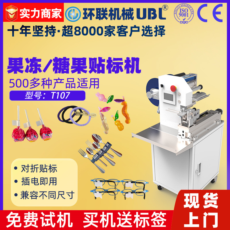 半自动线材对折贴标机充电线数据线耳机果冻棒棒冰电线专用贴标机