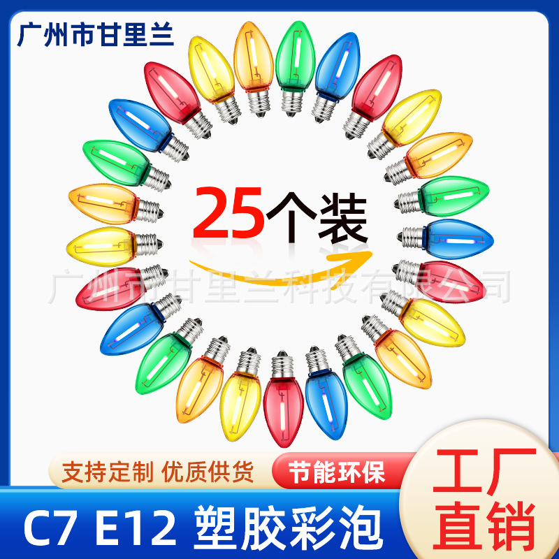 C7led小灯泡 e12节能彩灯万圣圣诞节装饰调光塑料小彩泡厂家批发