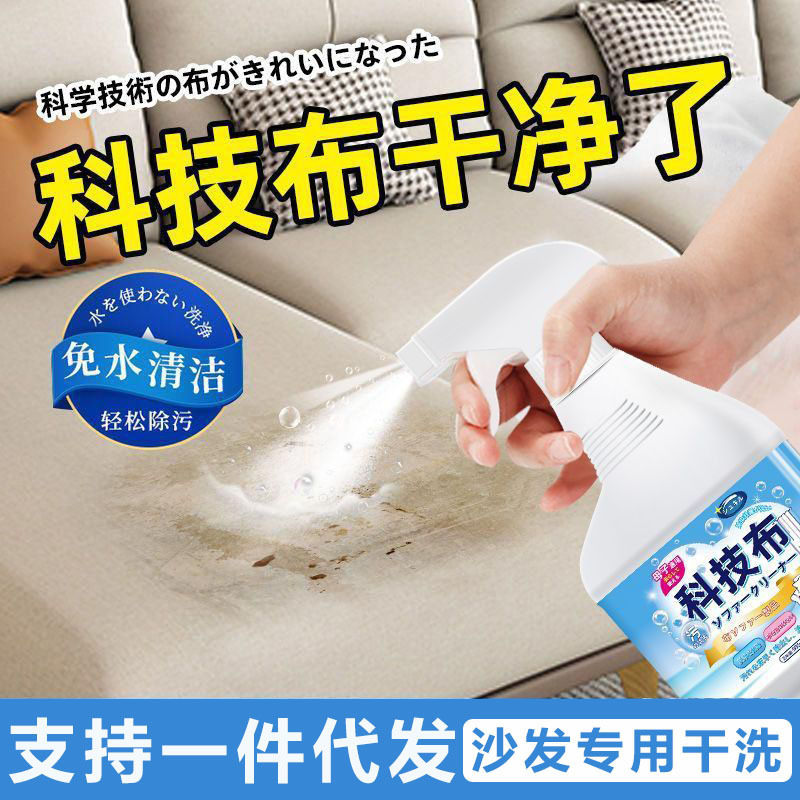 Technology cloth sofa cleaning agent special sofa cleaning agent fabric water-free carpet mattress stain cleaning artifact Technology cloth sofa cleaning agent special sofa cleaning agent fabric water-free carpet mattress stain cleaning artifact