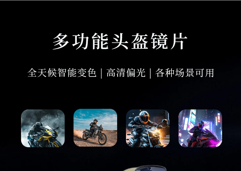 Ff808 Is Suitable for Ff808 Motorcycle Helmet Visor Lenses, Day and Night Universal Color-Changing Helmet Sun Protection Lens Accessories