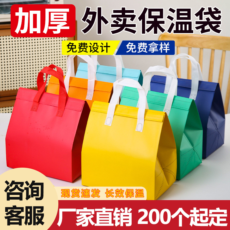 无纺布外送保温打包外卖专用一次性自封铝箔手提袋奶茶餐饮商用