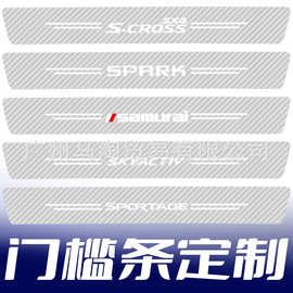 通用汽车碳纤透明门槛条防踩踏保护贴tpu贴迎宾踏板卡通装饰防撞