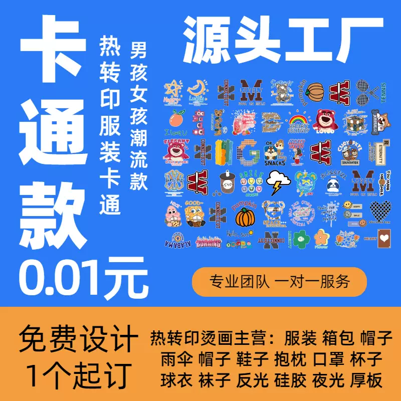 热转印定制柯式白墨烫画卡通亲子印花t恤服装LOGO烫图定做烫钻