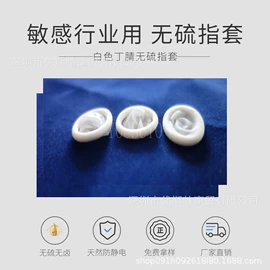 无尘纸无尘布;防静电手套;其他手部防护