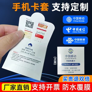 Бумажная карточка с покрытием для SIM-карты мобильного телефона, конверт для карты, производство и дизайн купонов China Unicom, печать на конвертах для карт мобильной связи China Unicom