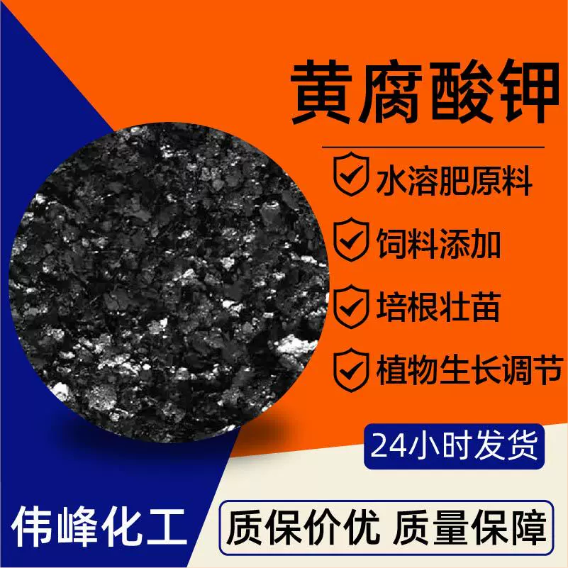 黄腐酸钾农业生根壮苗复合补钾肥冲施滴灌喷肥土壤调节剂黄腐酸钾