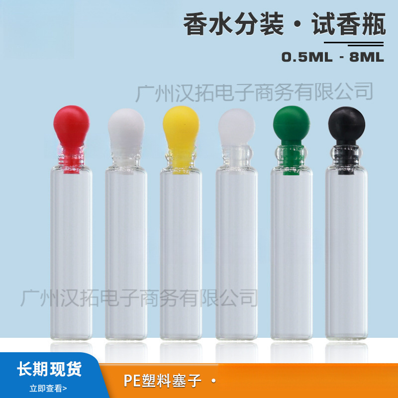 现货1ml香水分装瓶 旅行分装瓶 化妆品分装瓶香水瓶子 滴棒瓶空瓶