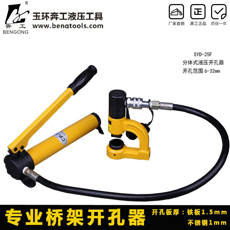 SYD-25F分体液压开孔器 桥架手动打孔器配电柜打孔机不锈钢冲孔机