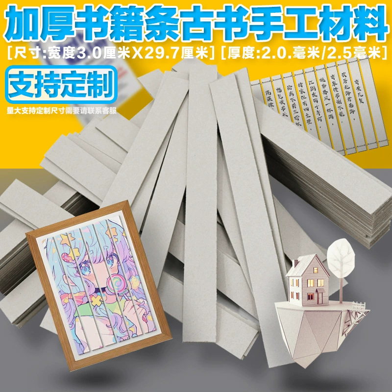 Полоса для позвоночника толщиной 2 мм, боковая полоса для стереокниги, переплетная полоса, серая доска, полоса для книги с письменами, блокнот для рисования, обложка для писем