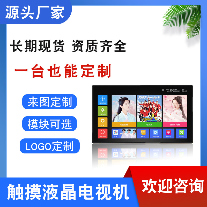 高清液晶电视机安卓版 1080P高清防爆屏 触摸屏电视机厂家加工