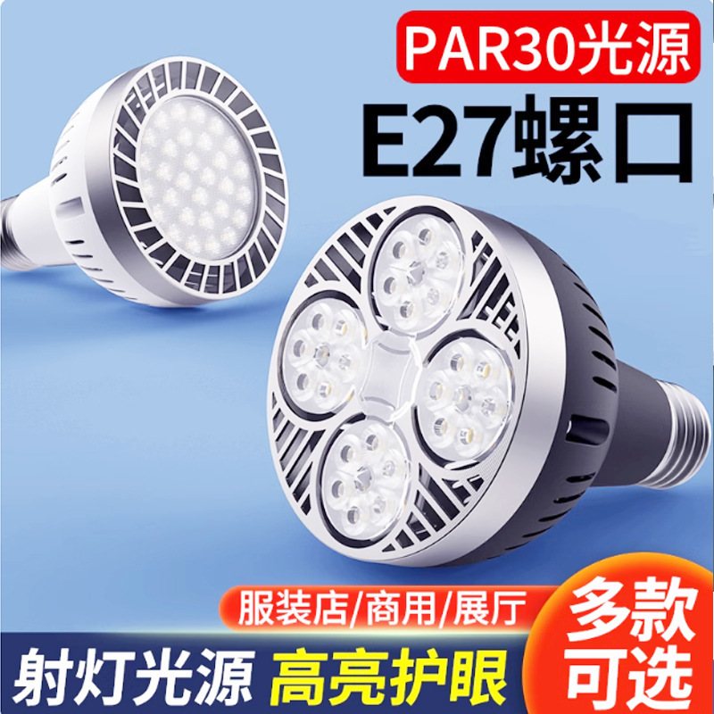 Led Track Spotlights, Track Lights, Clothing Store Spotlights, Colorful Fill Lights, E27 Lamp Bulbs, Par30 Par Lights Led Track Spotlights, Track Lights, Clothing Store Spotlights, Colorful Fill Lights, E27 Lamp Bulbs, Par30 Par Lights