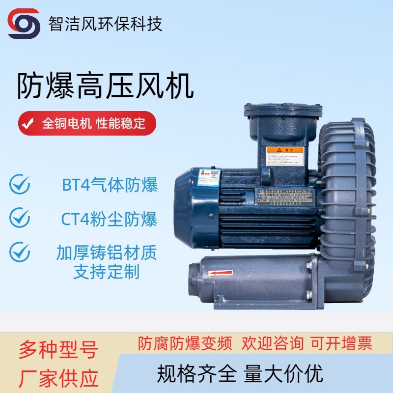 7.5千瓦防爆漩涡风泵防爆真空旋涡气泵7.5kw变频控制防爆高压风机