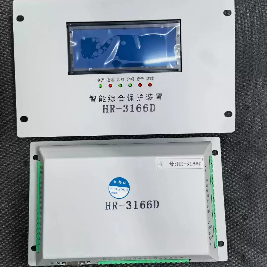 智能综合保护装置HR3166D