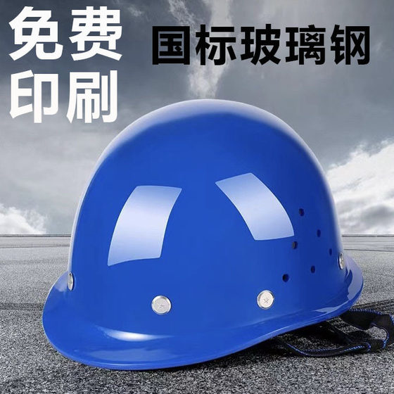 National standard safety helmet construction site abs glass fiber reinforced plastic breathable round helmet men's labor protection project thickened printing logo