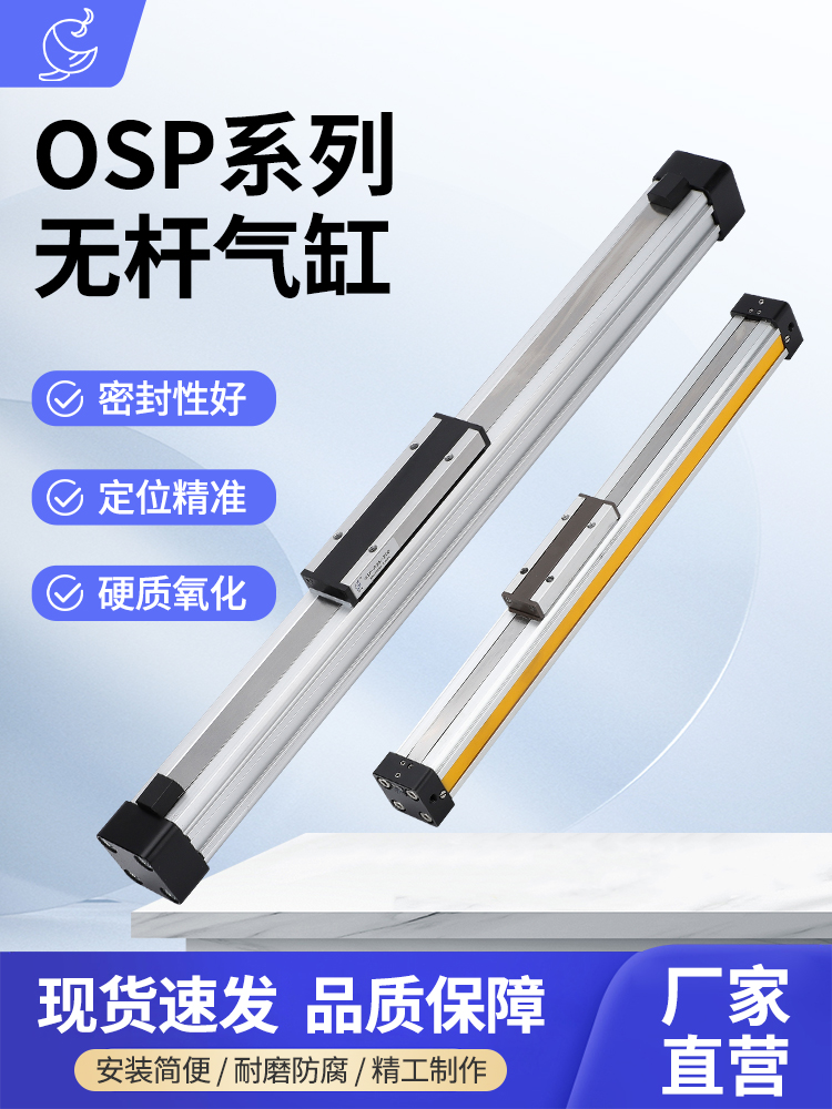 高速机械式导轨无杆气缸OSP-P25-300-400-500-600-700-800-900