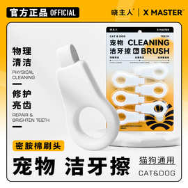 爆款宠物纳米洁牙擦结石除口臭专用猫狗牙渍清理宠物清洁用品批发