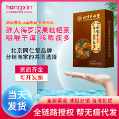 北京同仁堂太った海羅漢果ビワ茶咳金銀花カンゾウビワ葉果物養生茶
