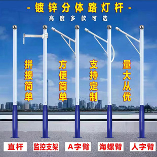 Separates Splicing Light Pole 2 to 8m Zinc-Plated Light Pole Integrated Pole Monitorable Pole Solar Street Light Pole