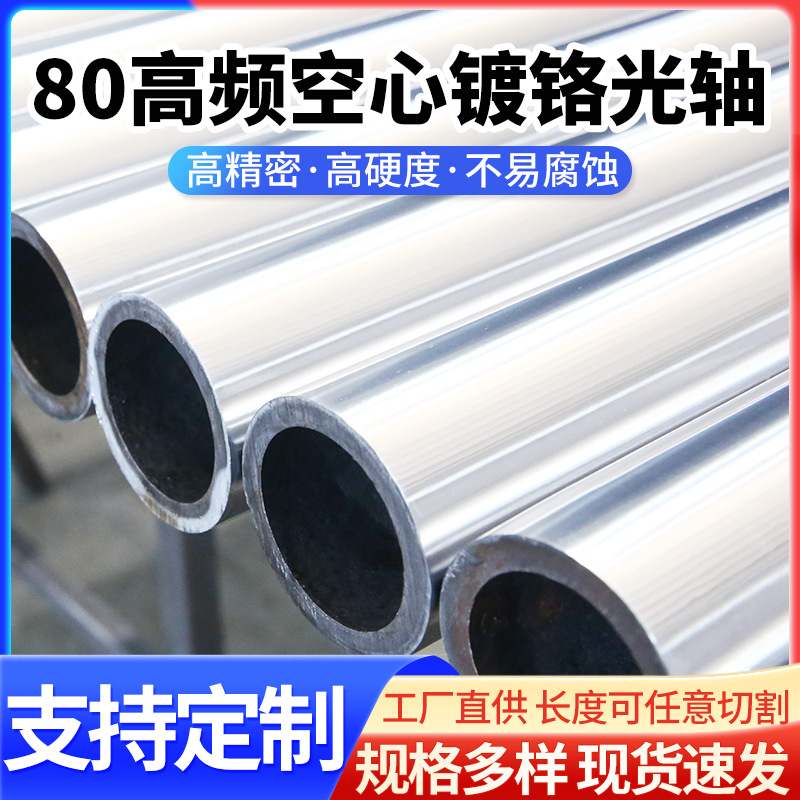 直线不锈钢光轴滑动淬火空心活塞杆镀铬棒精密标准硬光轴