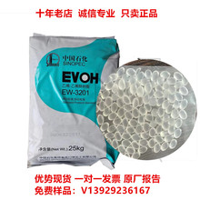�F؛EVOH EW3201/3801��ʯ�� ����� ��Ĥ �ܲ�EW-3201 evoh����