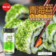 青海苔粉即食无盐无添加商用撒粉寿司专用食材配料章鱼小丸子材料