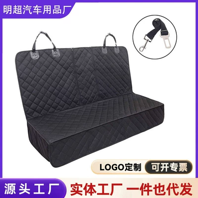 Pet car mat for the back seat, dog anti-dirt waterproof car mat, car seat cover, car accessories wholesale