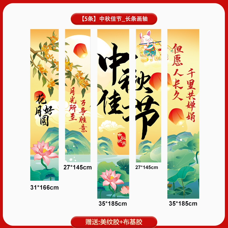 中秋节挂布条幅场景气氛围布置门店橱窗装饰道具灯笼挂饰国庆装饰|undefined