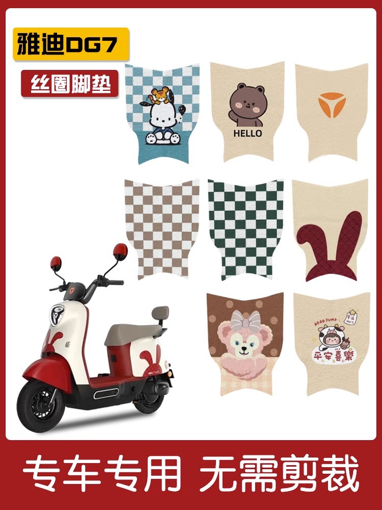 Yadi dg7 foot pads special electric vehicle foot pads Canneng series waterproof seat covers new accessories accessories dustproof