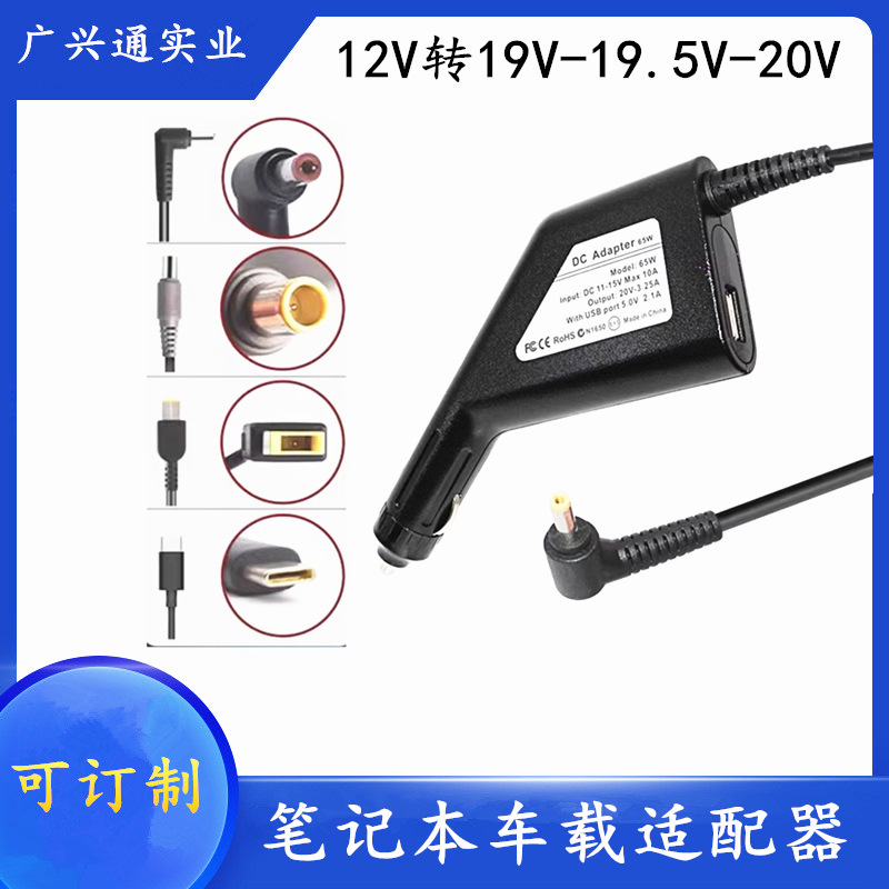 Applicable to Lenovo HP laptop car charger 12V to 19V20V computer Car Charger power cord