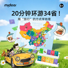 mideer弥鹿中国十日游便携儿童桌游城市旅行思维益智玩具生日礼物