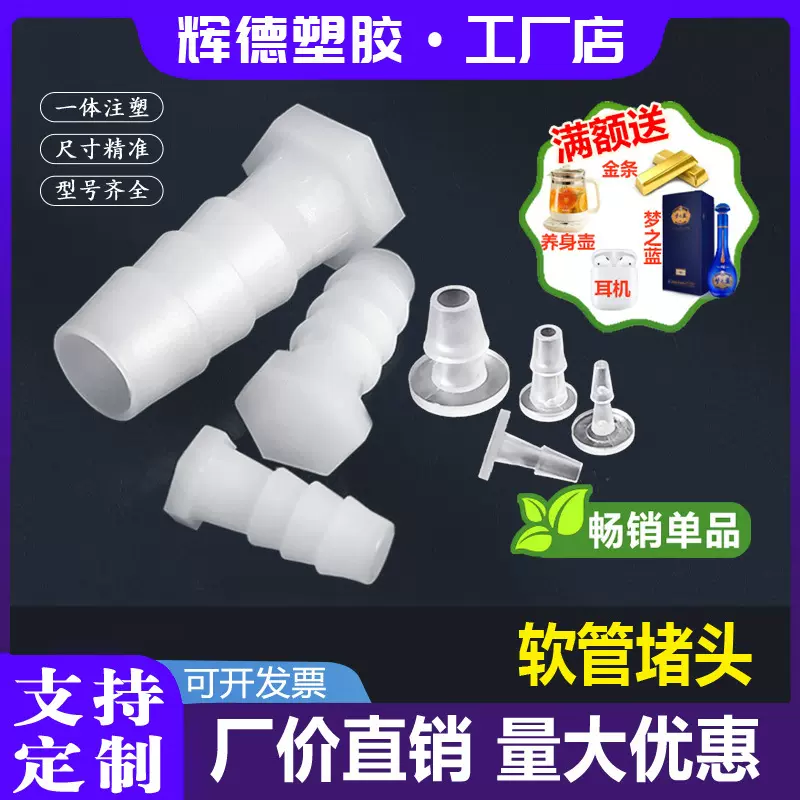 塑料宝塔堵头 塑料堵头 螺纹堵头 快速堵头 水管堵头厂家直销