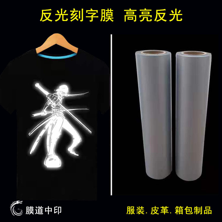 不咬布回粘反光银灰刻字膜PU亮银热转印膜深灰膜带背胶