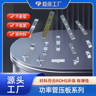 精标镀锌弹性组合压片 加硬MOS管IGBT压条 弹性弯压板功率管压板-阿里巴巴