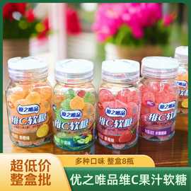 12月新货优之唯品维C果汁软糖瓶装草莓橡皮糖儿童零食整盒批发
