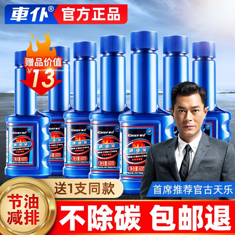包邮车仆燃油宝汽油添加剂三元崔化除积碳发动机清洗剂官方旗舰店