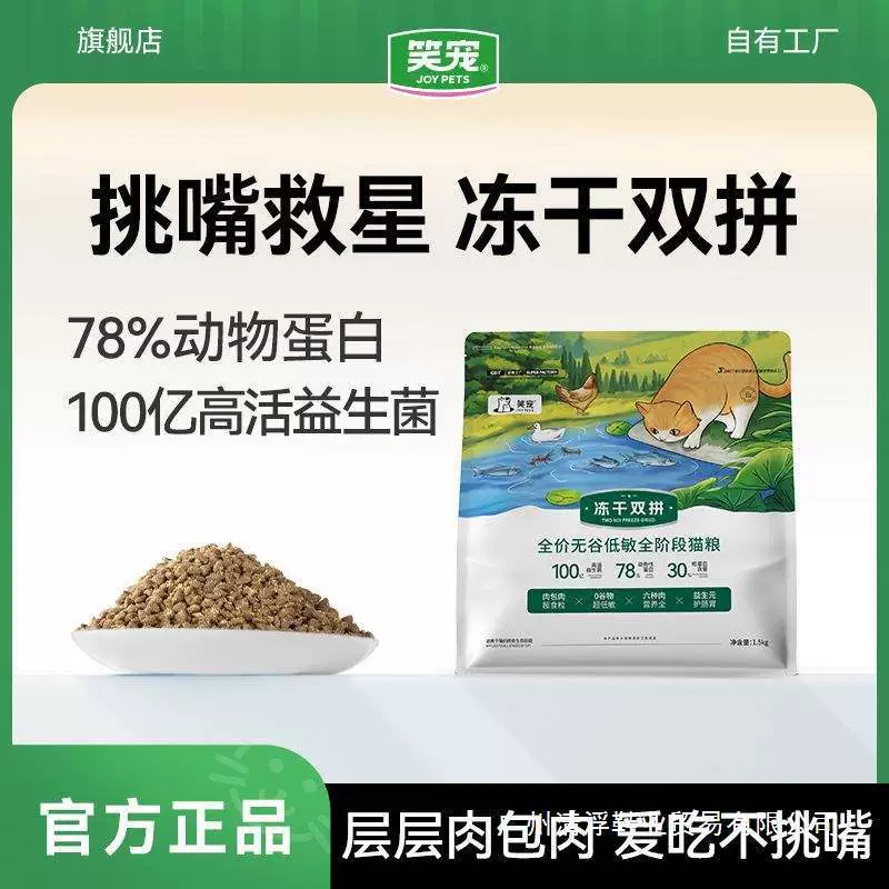 Лиофилизированный корм для кошек с двумя вкусами для взрослых и молодых кошек, подходит для набора веса и развития щек, полный корм для британских короткошерстных кошек, высокобелковый корм для кошек.