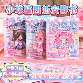 新品小球酱四折安静书创意磁吸设计免裁切素材儿童安静书玩具本