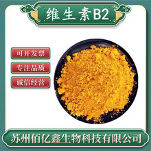 维生素B2食品级 营养强化剂 维生素B2 核黄素 VB2 99% 维生素B2