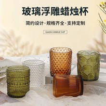 新款现货200ML浮雕蜡烛杯琥珀色香薰烛台绿色花纹蜡烛杯香薰空杯