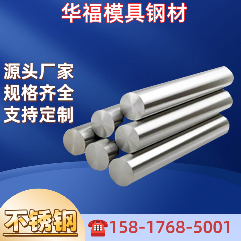 X47CRMO15（1.2314）不锈钢圆棒钢锭锻圆板坯