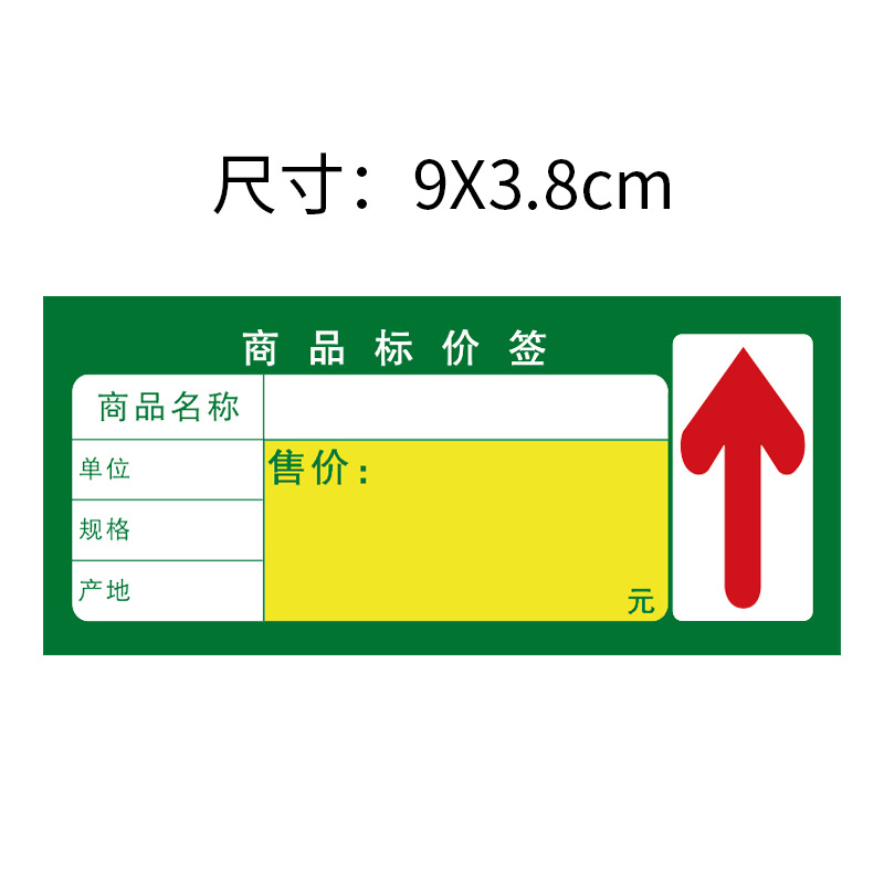 가격표 9*3.8cm 녹색 [300매] 두꺼운 양면/기간 한정 프로모션