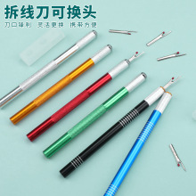 新款可换头拆线刀十字绣挑线拆线缝纫配件辅料工具拆线头工具
