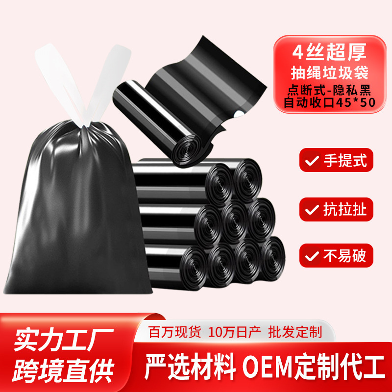 4丝抽绳垃圾袋 特厚新料家用厨房自动收口不脏手提式塑料清洁袋子|undefined