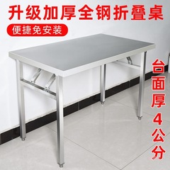 特加厚不锈钢折叠桌便携式摆地摊折叠桌子餐桌写字桌工作台操作台