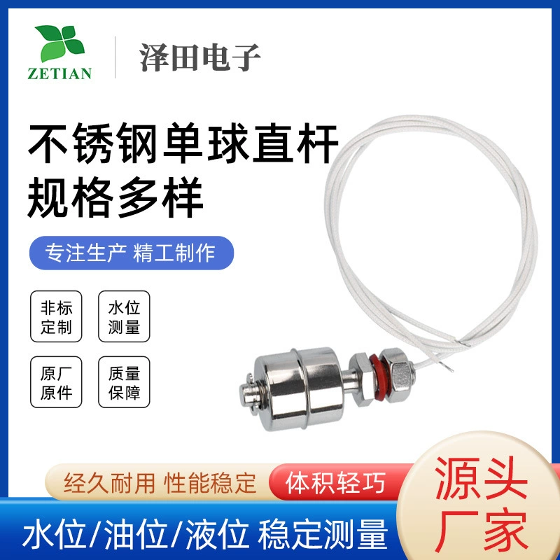 Многофункциональный поплавковый переключатель из нержавеющей стали с одним шариком и прямым стержнем, автоматический датчик контроллера уровня воды