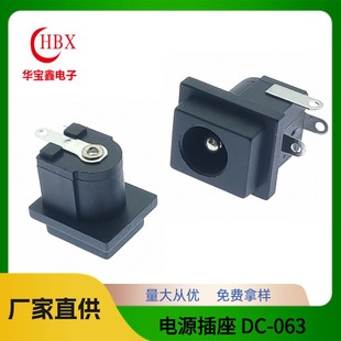DC Power Socket DC-063 Large DC Three-pin Cassette 5.5*2.1/2.5 with Square Step Power Socket