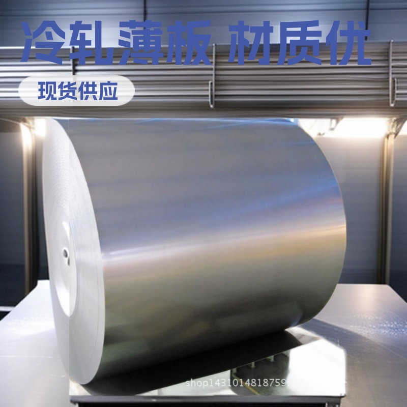 冷轧薄板 带钢  软料 拉深料 SPCC SPCD DC03 厚度 0.27-2.0 分条