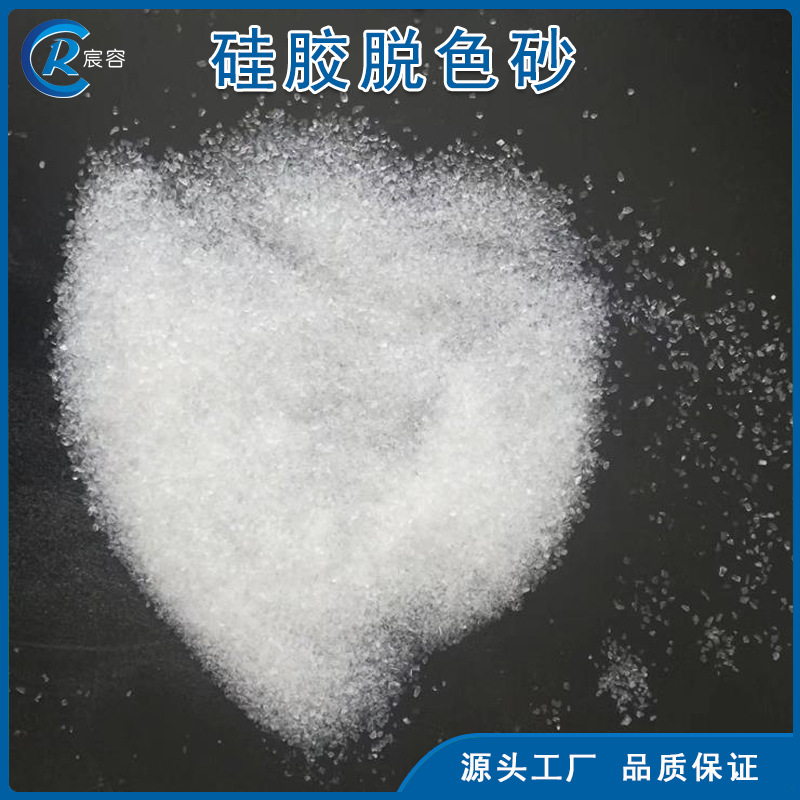 硅胶脱色砂过滤砂粗砂油品脱色除杂硅胶砂山东厂家直供量大优惠