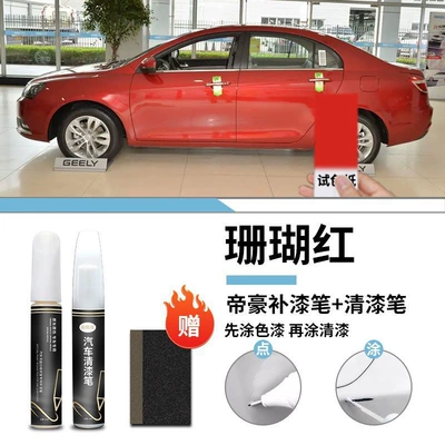 Car wax, Ice Crystal White Mica Red and - geely-emgrand-coral-red-touch-paint-pen-varnish-pen-frosted-paper